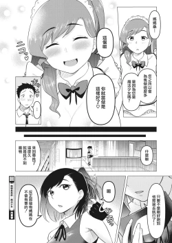 Page 25 of mama-san wa moto maho shojo  | 媽媽桑是前・魔法少女