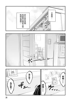Page 24 of Ingoku Danchi | 淫獄小區