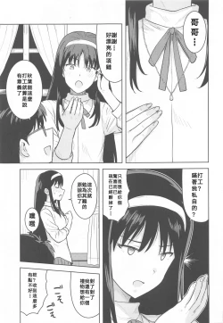 Page 32 of Akiha-sama no Present