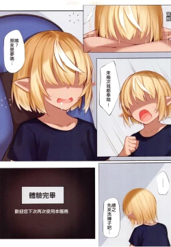 Page 24 of 【台灣FF37】Asacoco溫泉鄉 風俗體驗