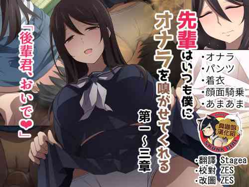 Download Senpai wa Itsumo Boku ni Onara o Kagasete Kureru