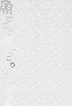 Page 28 of Sakanagokoro Mizugokoro Dekigokoro