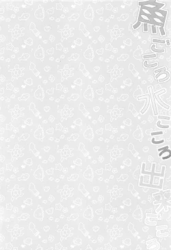 Page 3 of Sakanagokoro Mizugokoro Dekigokoro