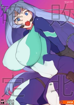 Page 1 of Hado Nejire Defeat Confirmed