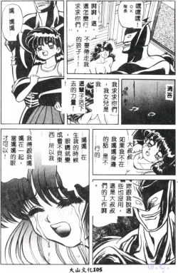 Page 107 of Seraph Vol.1