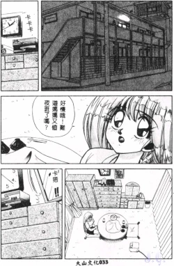 Page 35 of Seraph Vol.1