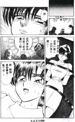 Page 37 of Seraph Vol.1