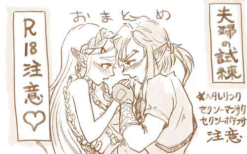 [chatgris8] Fūfu no shiren(The Legend of Zelda)