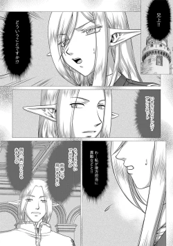 Page 100 of 白銀姫・アンリエットの淫難 1-5