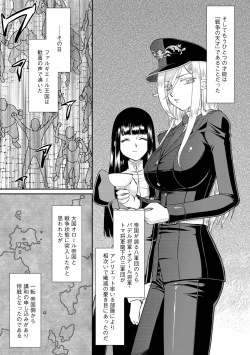 Page 12 of 白銀姫・アンリエットの淫難 1-5