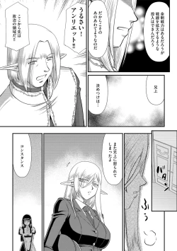Page 14 of 白銀姫・アンリエットの淫難 1-5
