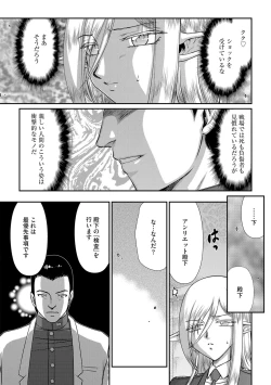 Page 47 of 白銀姫・アンリエットの淫難 1-5