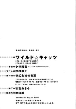 Page 221 of Wild Cats