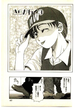 Page 45 of Kira ga Iku