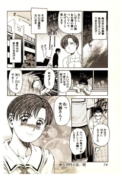 Page 76 of Kira ga Iku