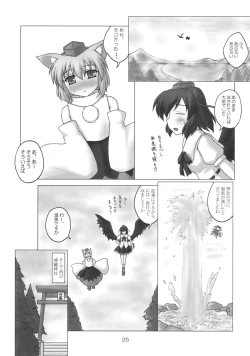 Page 24 of Fuujin Hishou Re・ACT