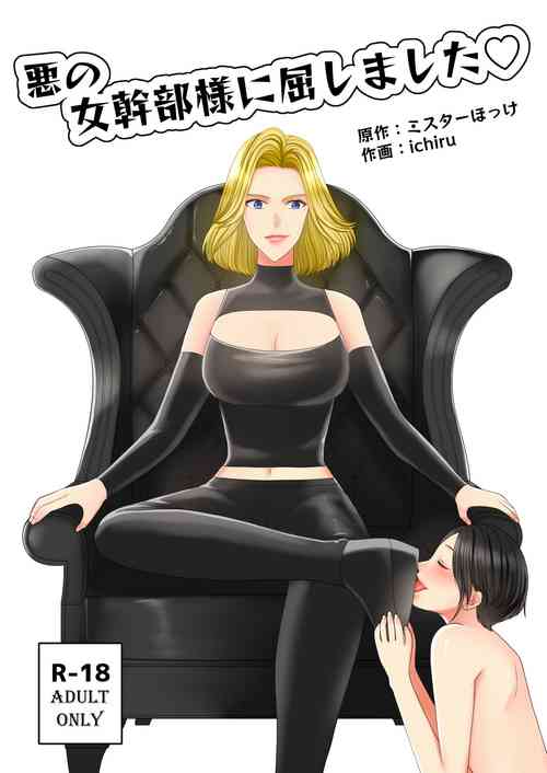 Download Aku no Onna Kanbu-sama ni Kusshimashita