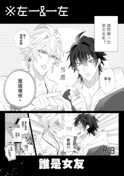 Page 1 of Dochi Kano | 谁是女友