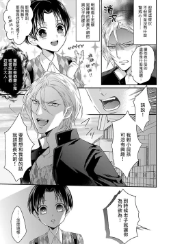 Page 4 of Kaihatsu BL Hajimete no xx | BL开发 初次的xx