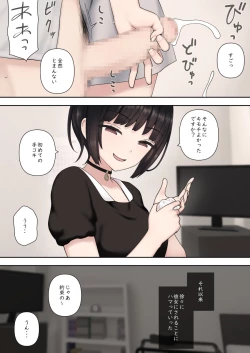 Page 11 of したたか後輩ちゃんに搾られまくって結婚するまでのお話