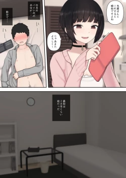 Page 6 of したたか後輩ちゃんに搾られまくって結婚するまでのお話