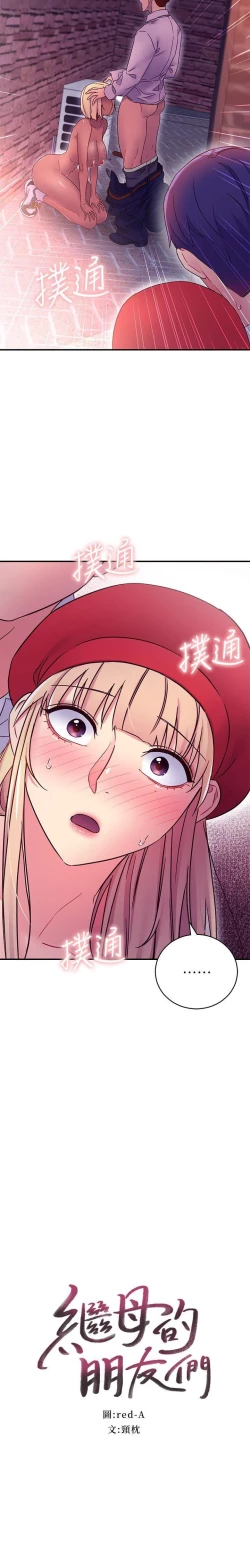 Page 120 of 我媽媽的朋友 61manhwas-raw