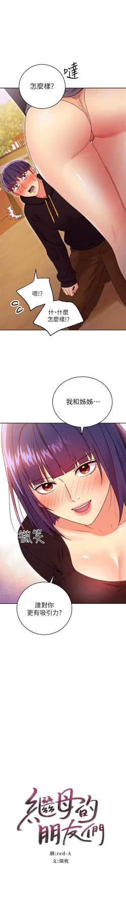 Page 200 of 我媽媽的朋友 61manhwas-raw