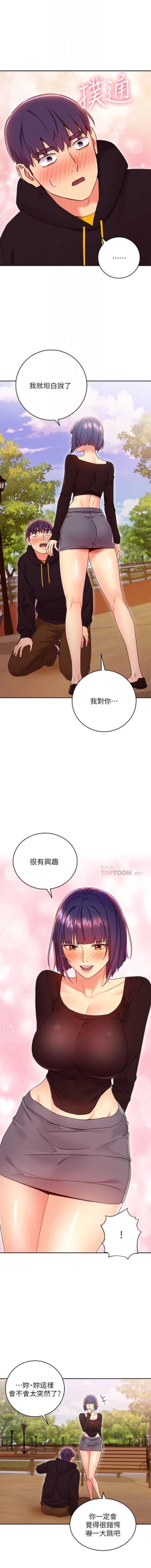 Page 201 of 我媽媽的朋友 61manhwas-raw