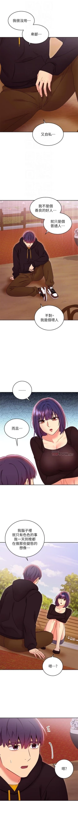 Page 205 of 我媽媽的朋友 61manhwas-raw