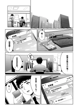 Page 12 of Tomodachi no Otou-san to Naisho de Kozukuri Shichaimashita