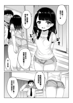 Page 16 of Tomodachi no Otou-san to Naisho de Kozukuri Shichaimashita
