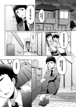Page 2 of Tomodachi no Otou-san to Naisho de Kozukuri Shichaimashita