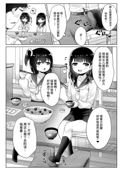 Page 36 of Tomodachi no Otou-san to Naisho de Kozukuri Shichaimashita