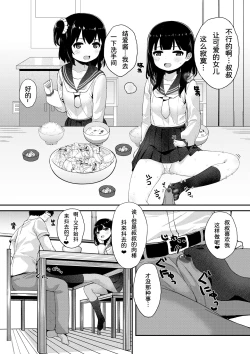 Page 37 of Tomodachi no Otou-san to Naisho de Kozukuri Shichaimashita