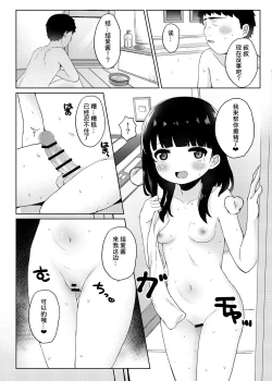 Page 44 of Tomodachi no Otou-san to Naisho de Kozukuri Shichaimashita