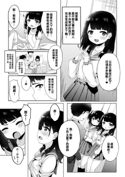 Page 5 of Tomodachi no Otou-san to Naisho de Kozukuri Shichaimashita