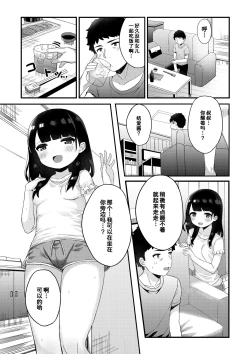 Page 8 of Tomodachi no Otou-san to Naisho de Kozukuri Shichaimashita