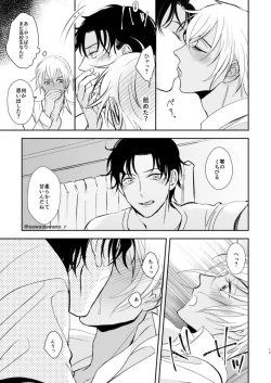 Page 16 of Junai Paradox