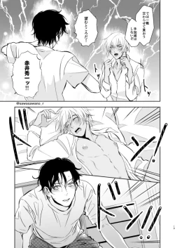 Page 18 of Junai Paradox