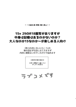 Page 2 of Junai Paradox