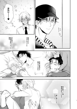 Page 6 of Junai Paradox