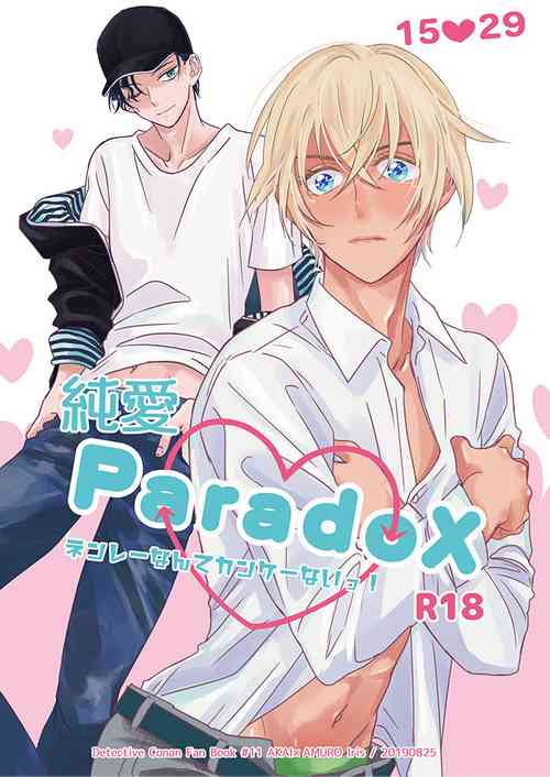 Download Junai Paradox