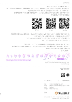 Page 27 of Ecchi na Uchiage wa Suki desu ka?