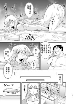 Page 30 of Netorare Jukujo Marina-san