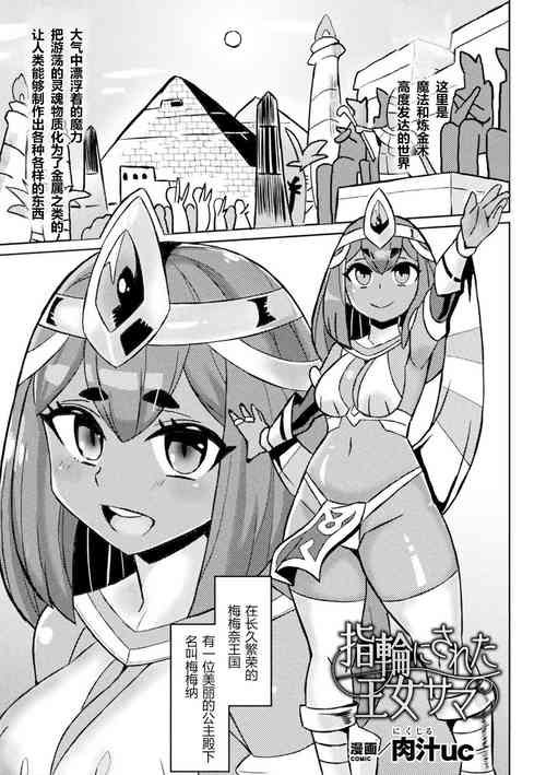 Download Yubiwa ni Sareta Oujo-sama