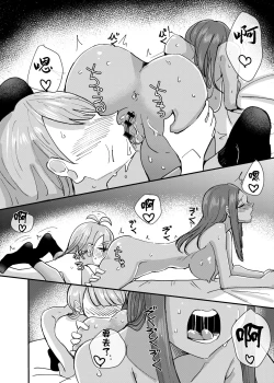 Page 23 of Danchi Gal wa Kyou mo Oya no Kaeri o Matte Inai | 團地辣妹們今天也沒有等待父母回家