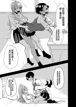 Page 26 of Danchi Gal wa Kyou mo Oya no Kaeri o Matte Inai | 團地辣妹們今天也沒有等待父母回家