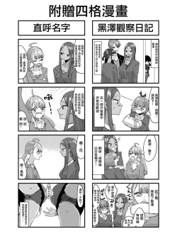 Page 34 of Danchi Gal wa Kyou mo Oya no Kaeri o Matte Inai | 團地辣妹們今天也沒有等待父母回家