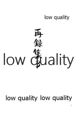 Page 2 of Sairokushuu 3