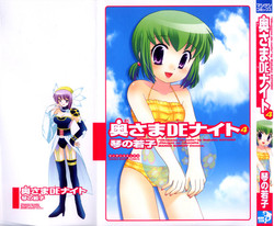 [Kotono Wakako] Okusama DE Naito Vol.4